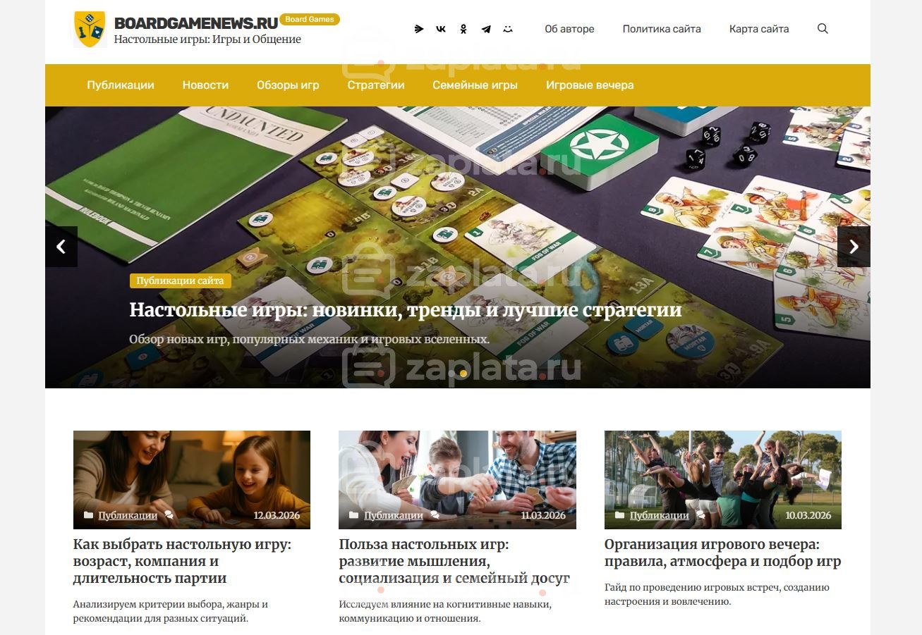 Блог о настольных играх – Автонаполняемый