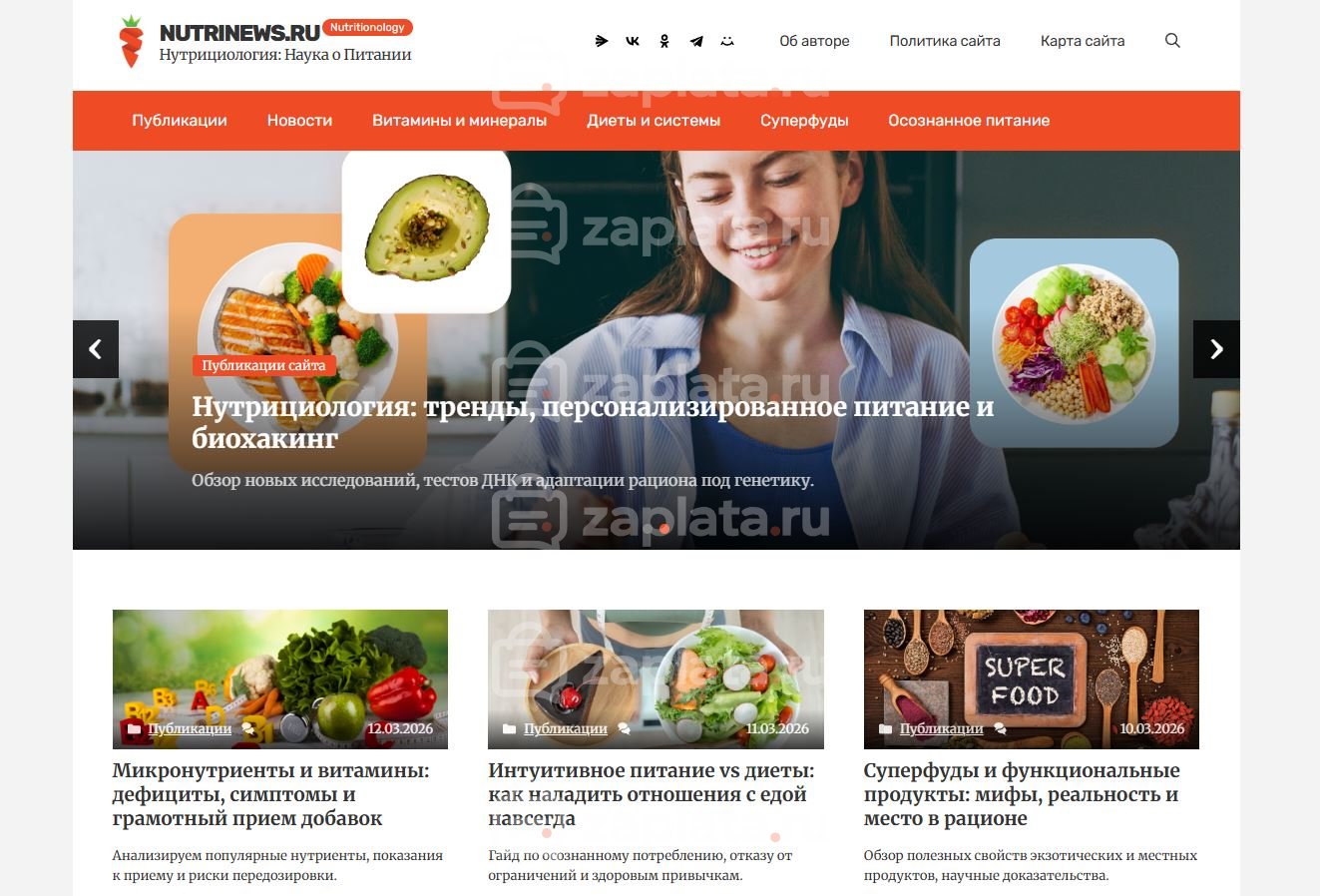 Блог о нутрициологии – Автонаполняемый
