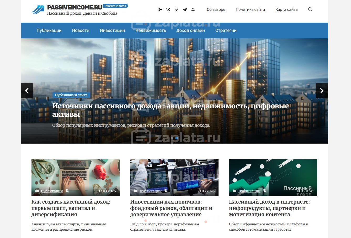 Блог о пассивном доходе – Автонаполняемый