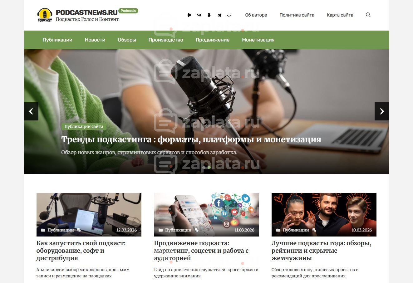 Блог о подкастах – Автонаполняемый