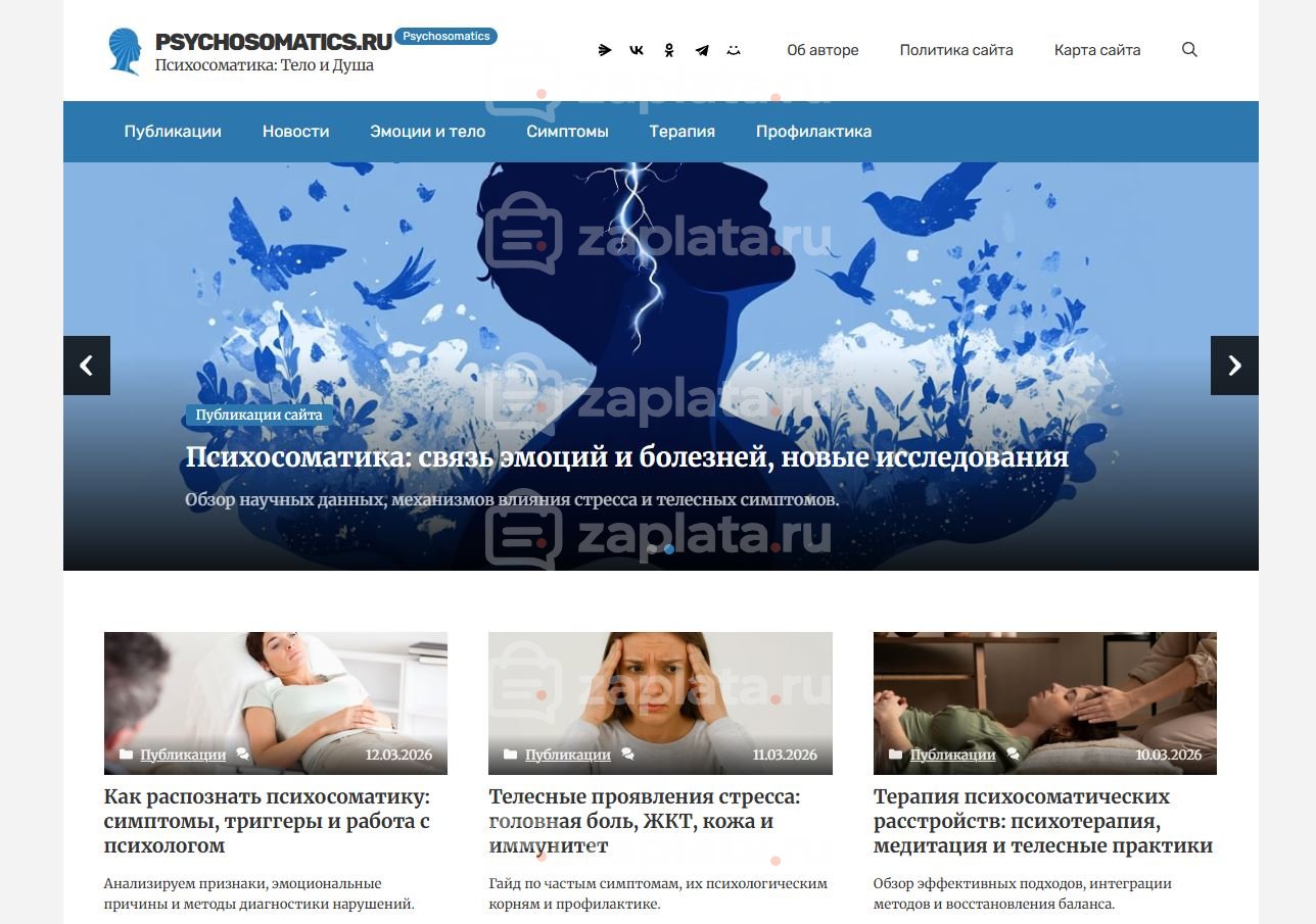 Блог о психосоматике – Автонаполняемый