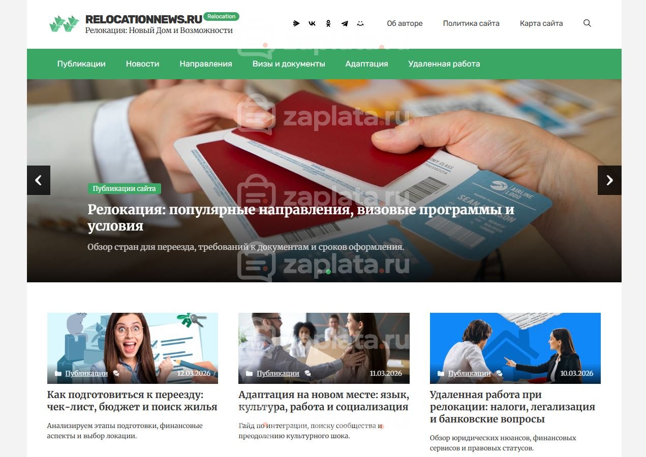 Блог о релокации – Автонаполняемый