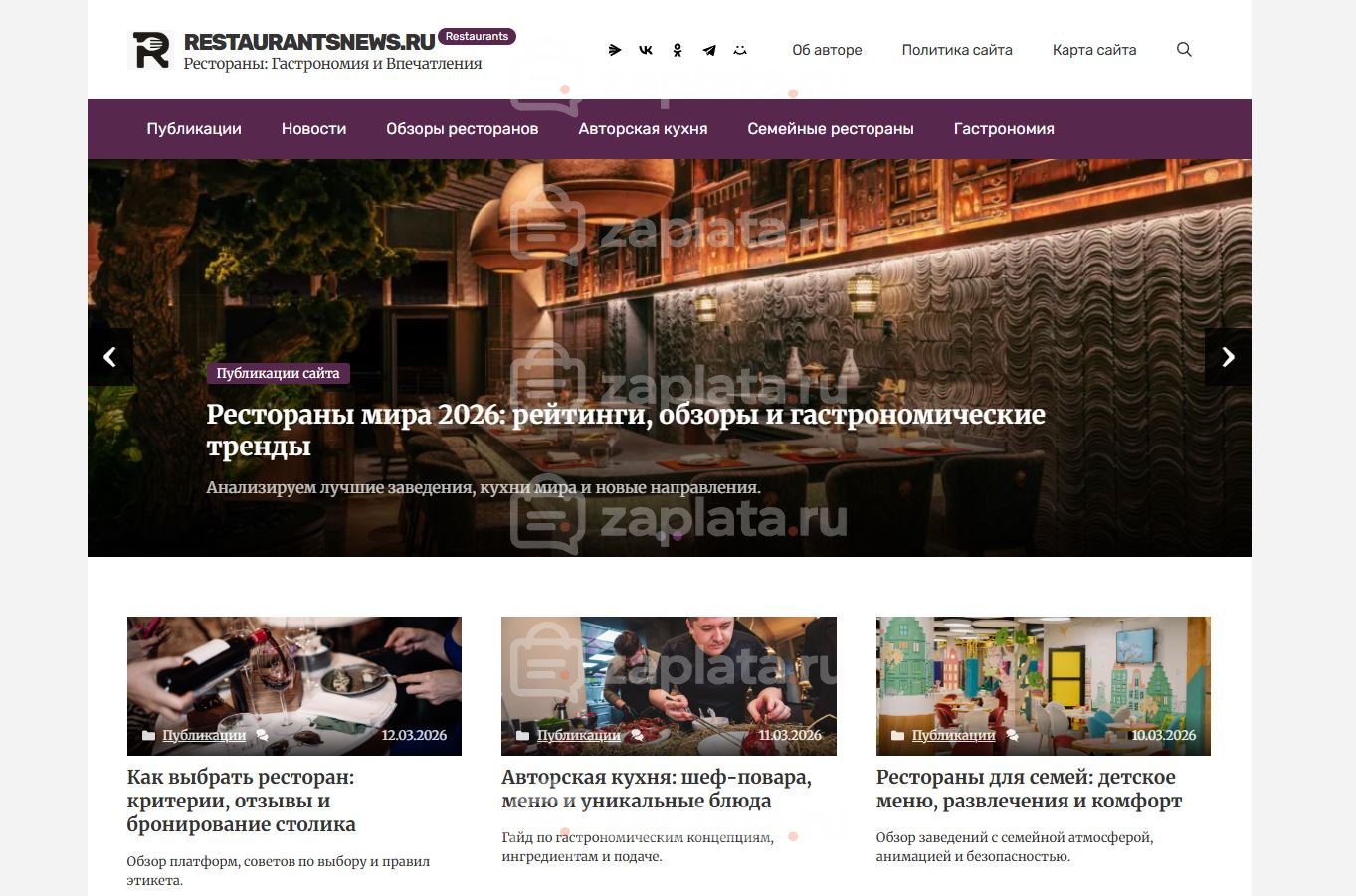 Блог о ресторанах – Автонаполняемый