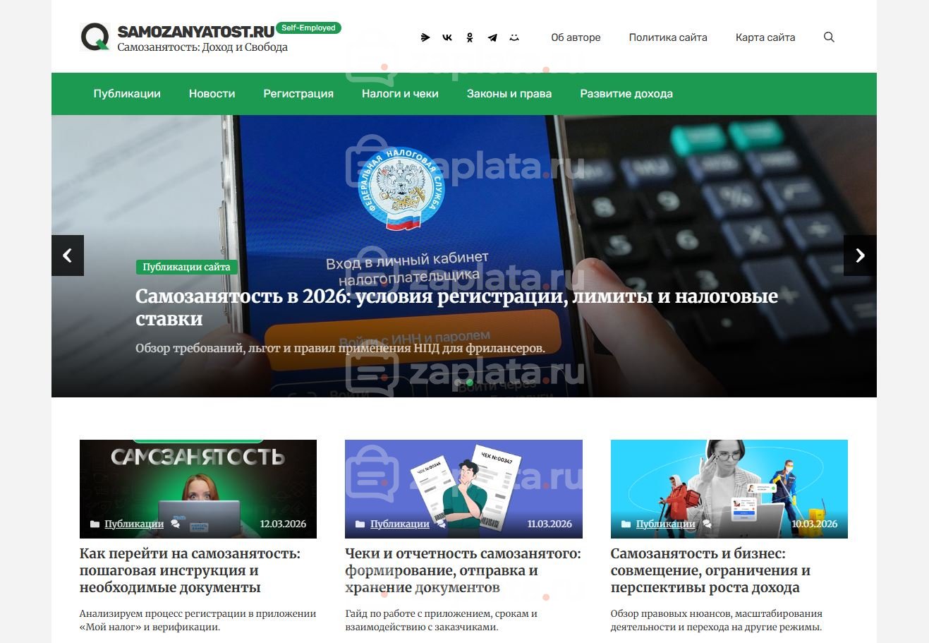 Блог о самозанятости – Автонаполняемый
