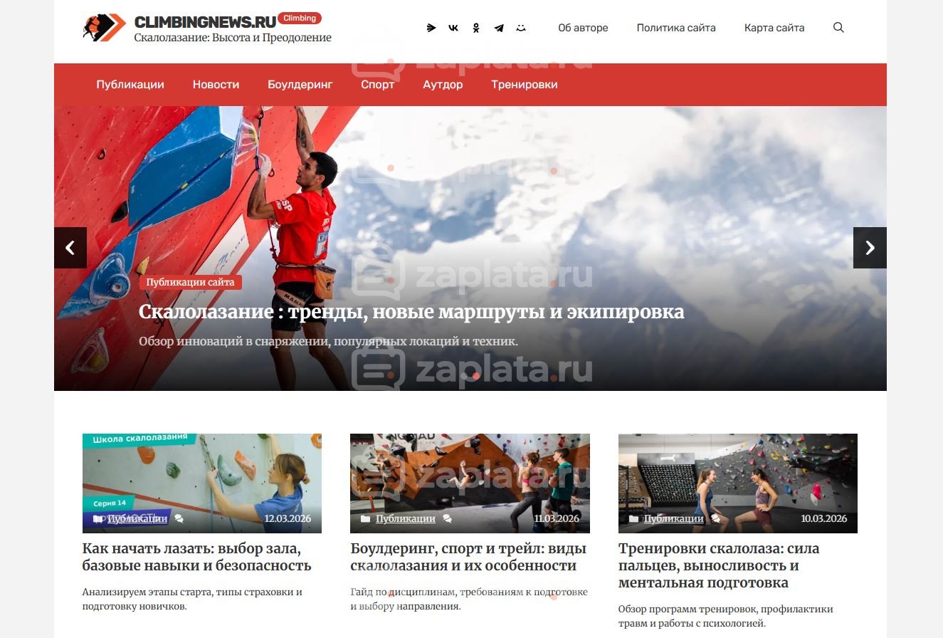 Скалолазание Блог о скалолазании Автонаполняемый