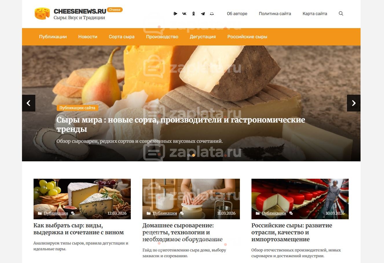 Блог о сырах – Автонаполняемый