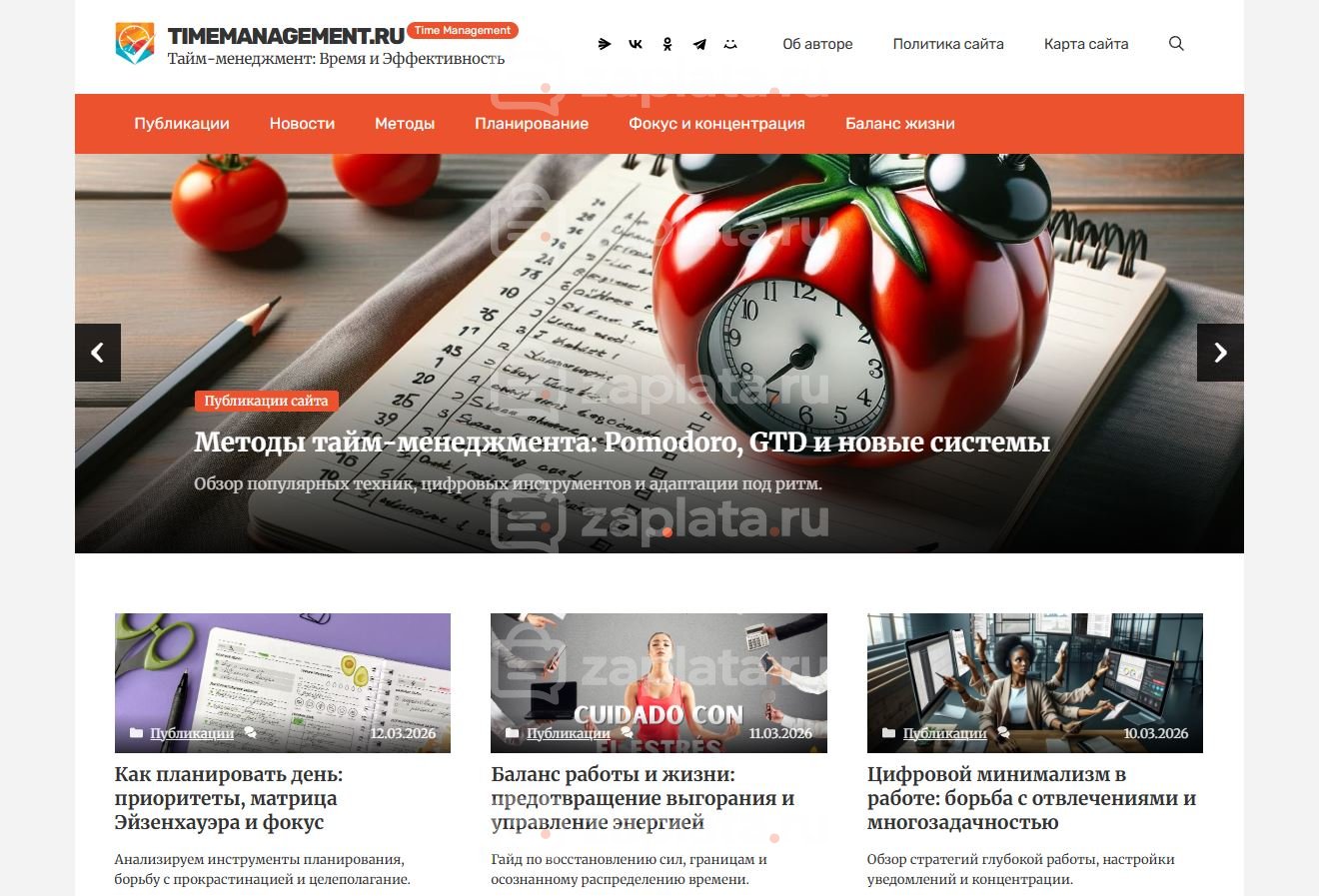 Блог о тайм-менеджменте – Автонаполняемый