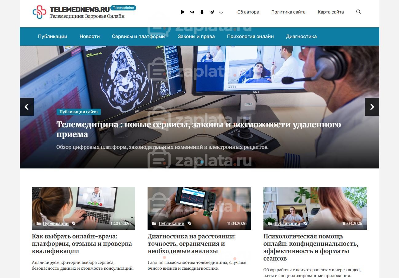 Телемедицина Блог о телемедицине Автонаполняемый