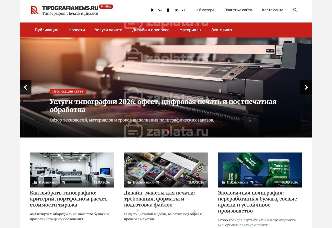 Блог по типографии – Автонаполняемый