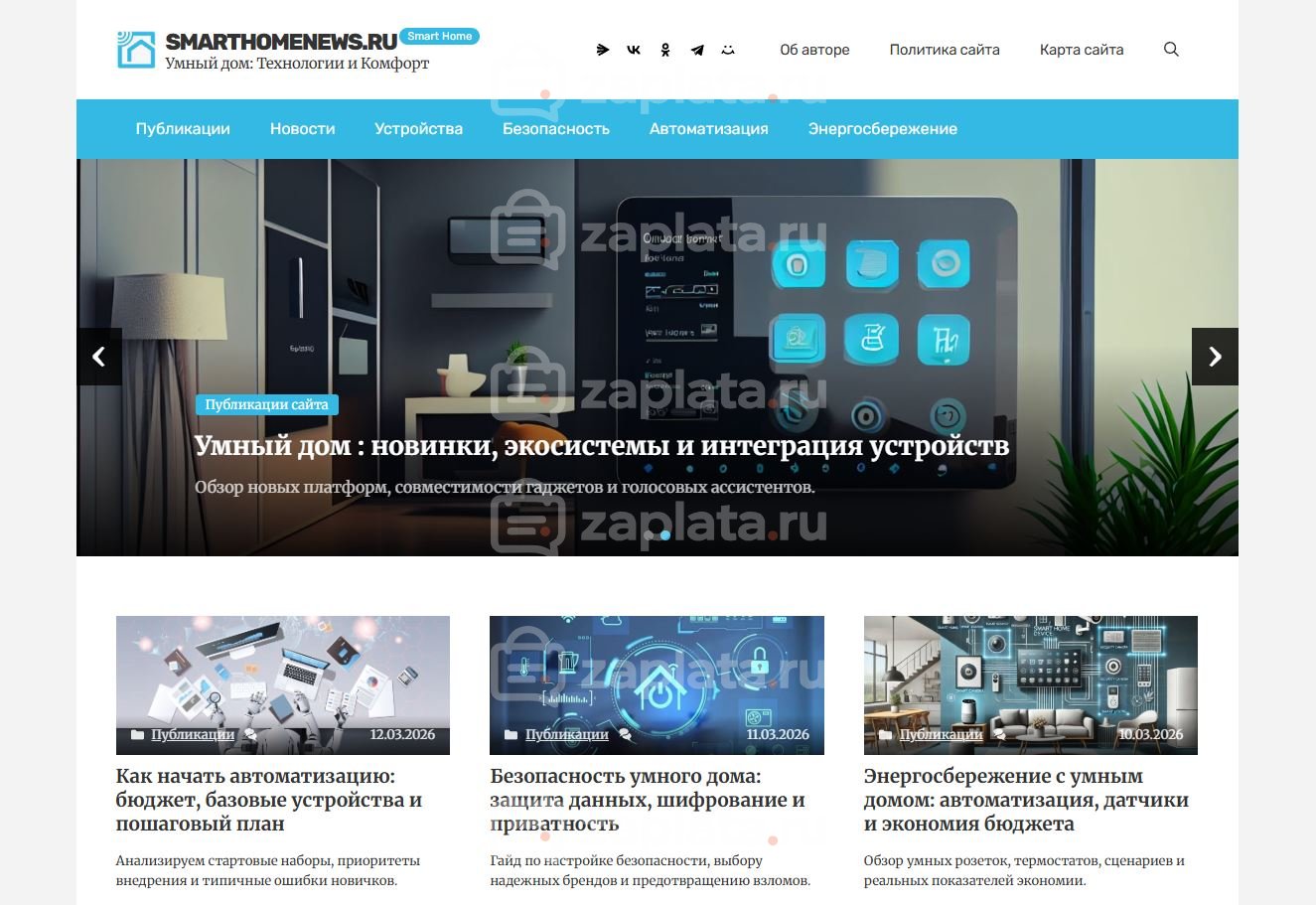 Блог об умном доме – Автонаполняемый