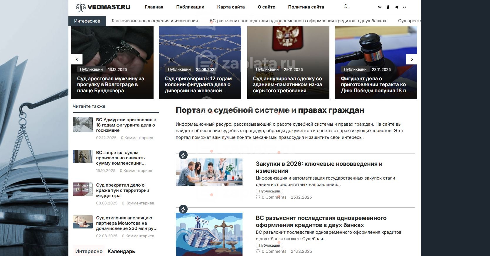 Новостной блог судебной системы