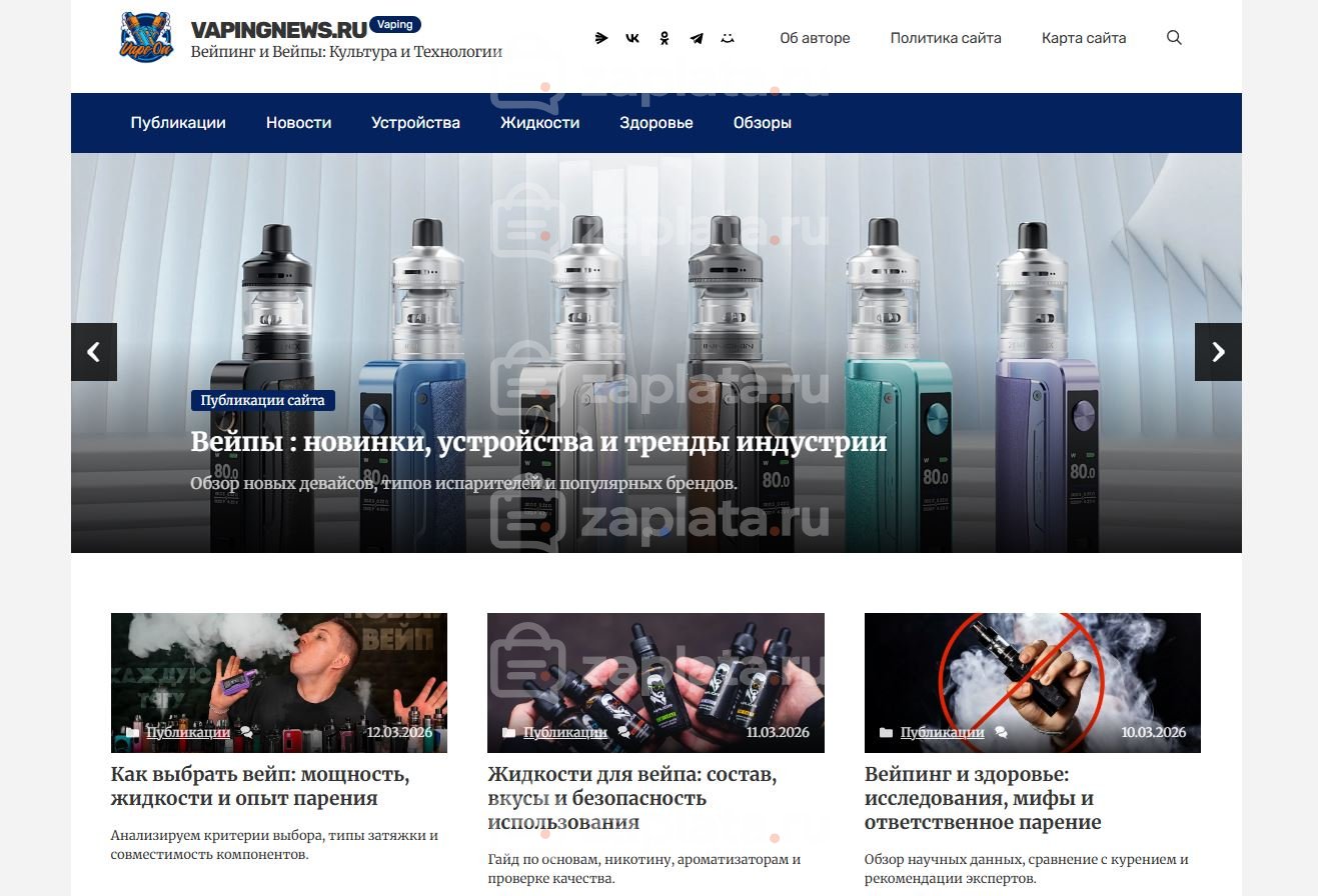 Блог о вейпинге – Автонаполняемый