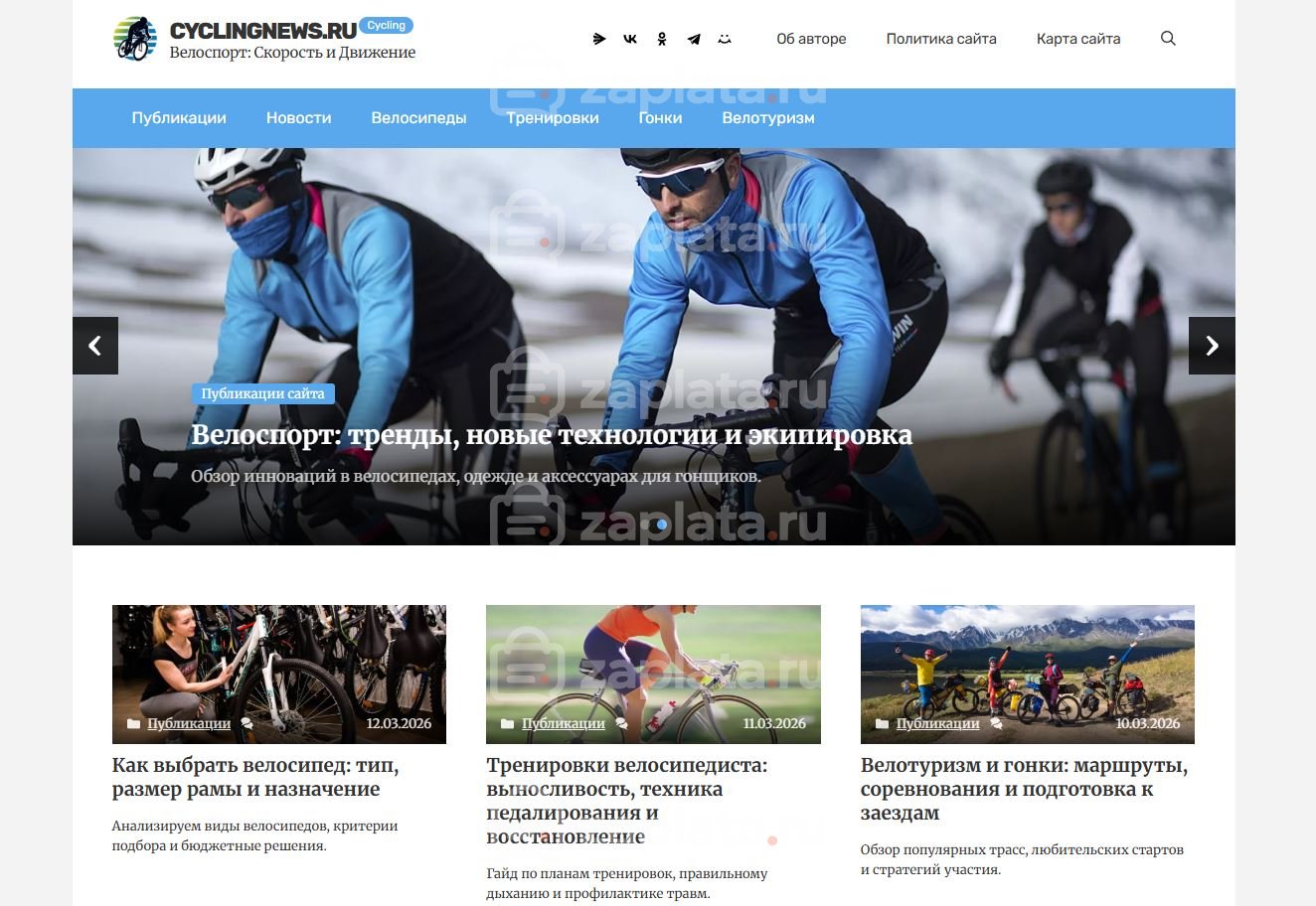 Блог о велоспорте – Автонаполняемый