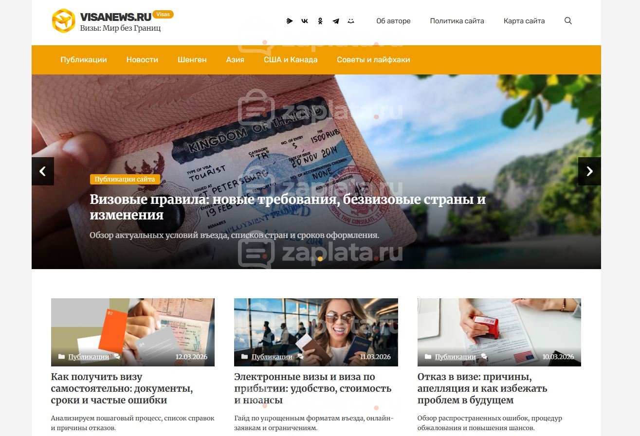 Блог о визах – Автонаполняемый