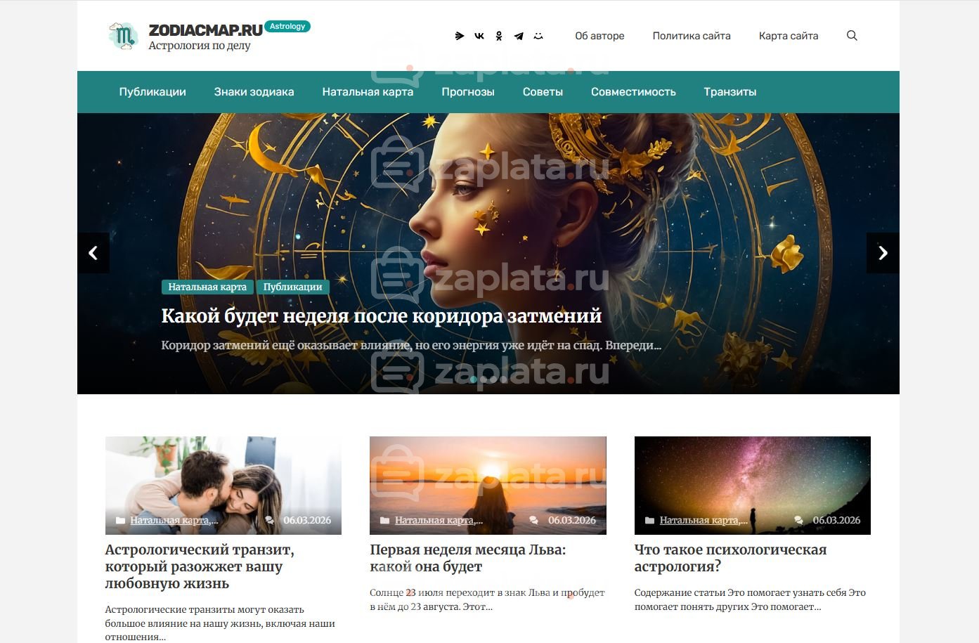 Блог по астрологии готовый с доменом