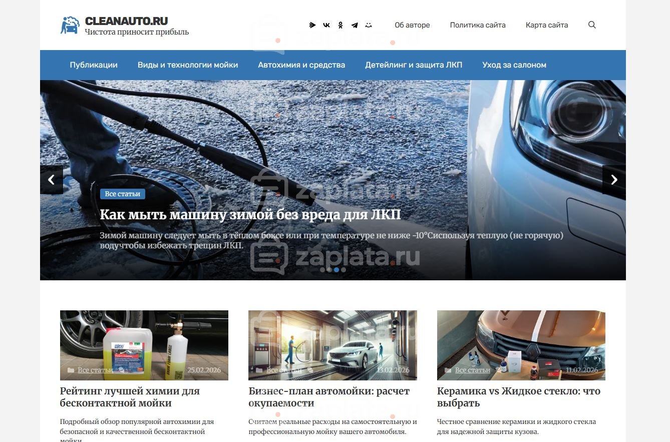 Блог для автомойки – Автонаполняемый