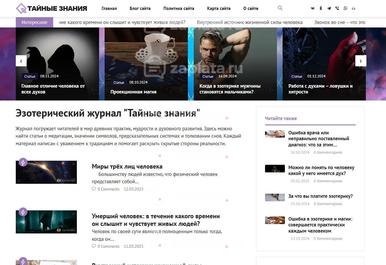 Блог об эзотерике и магии