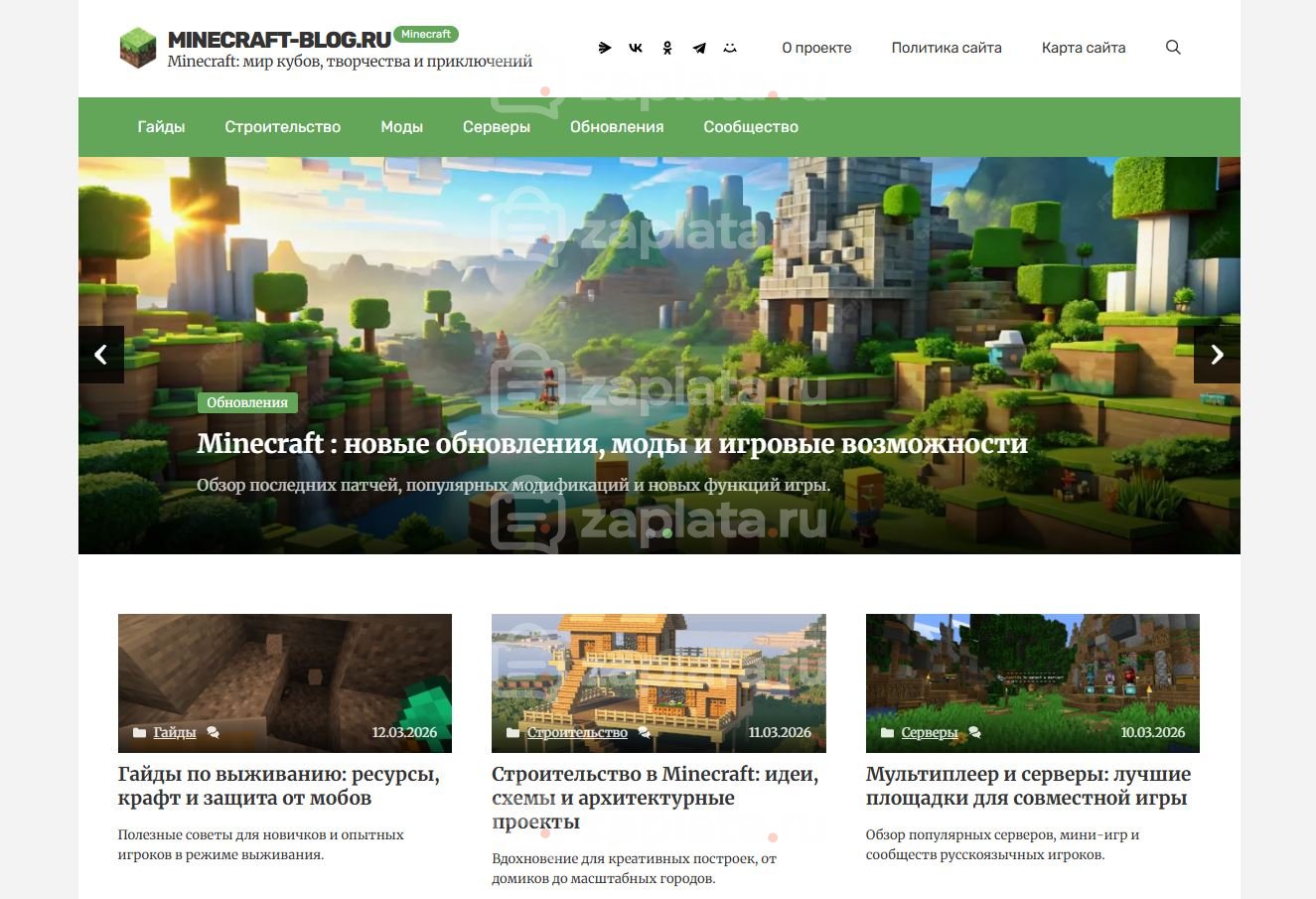 Minecraft Блог про Майнкрафт готовый и автонаполняемый
