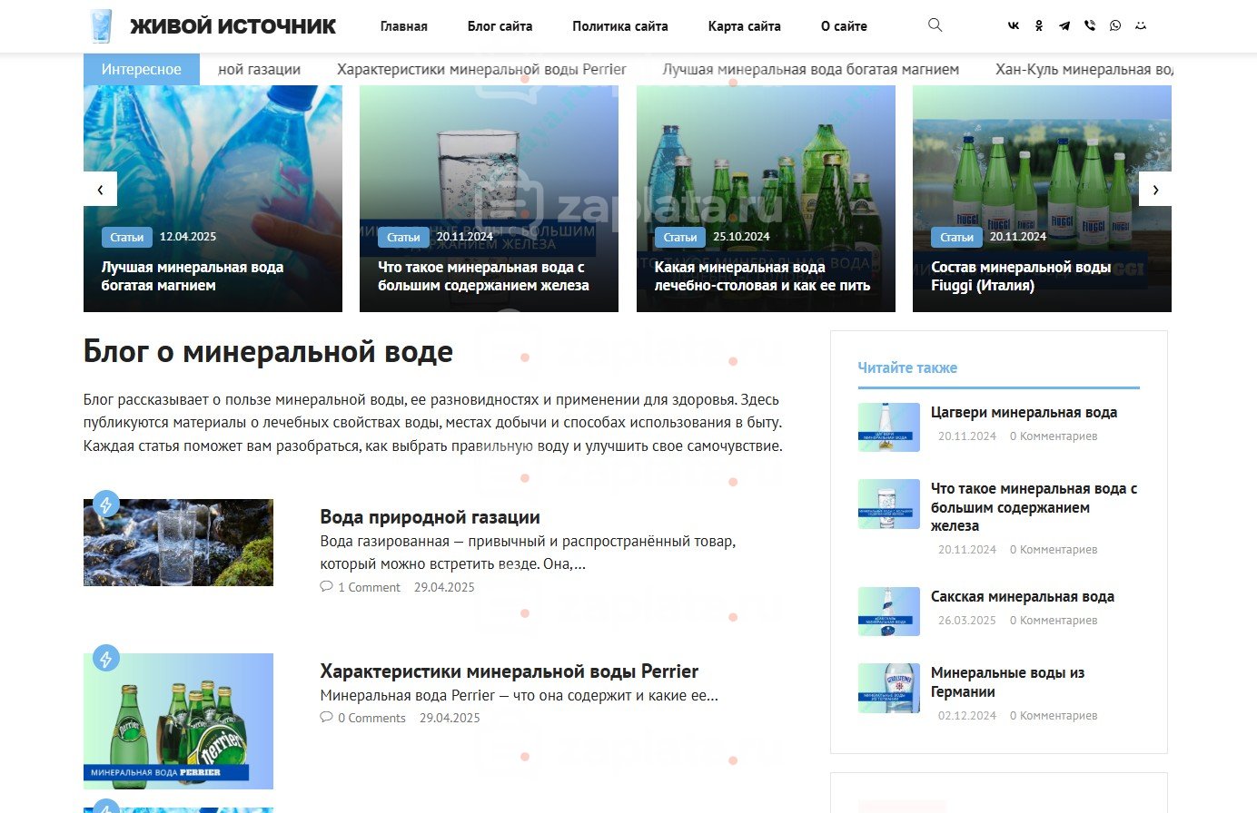 Блог о минеральной воде
