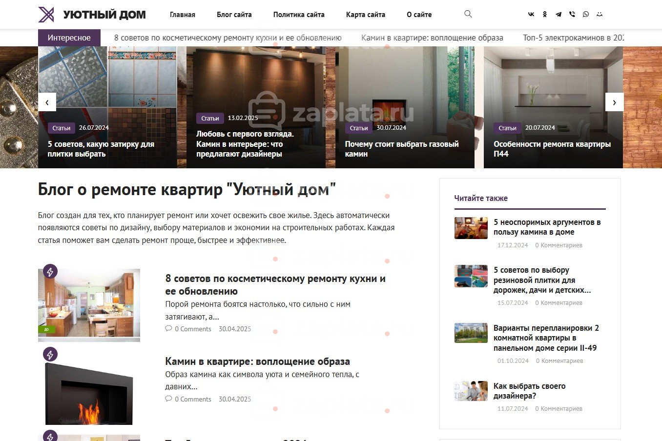 Блог о ремонте квартир автонаполняемый с доменом