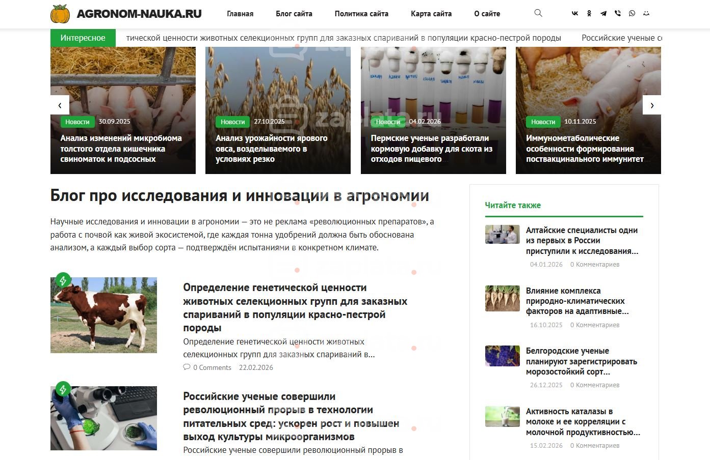 Блог про инновации в агрономии