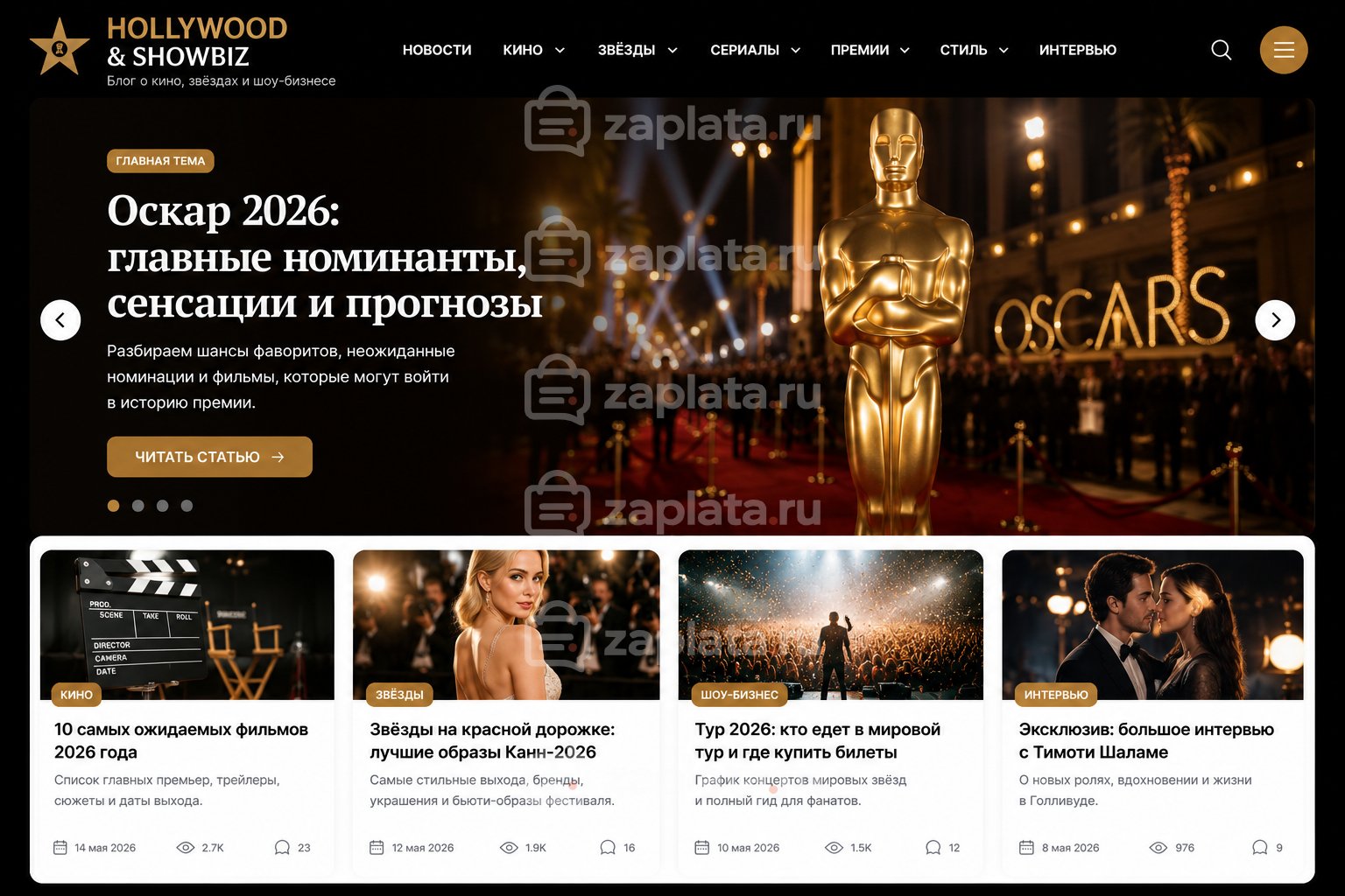 Блог про голливудских звезд