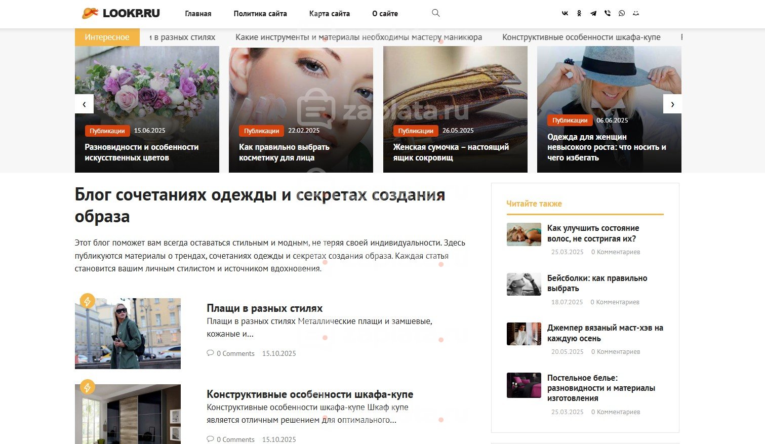 Блог стилиста. Модный блог