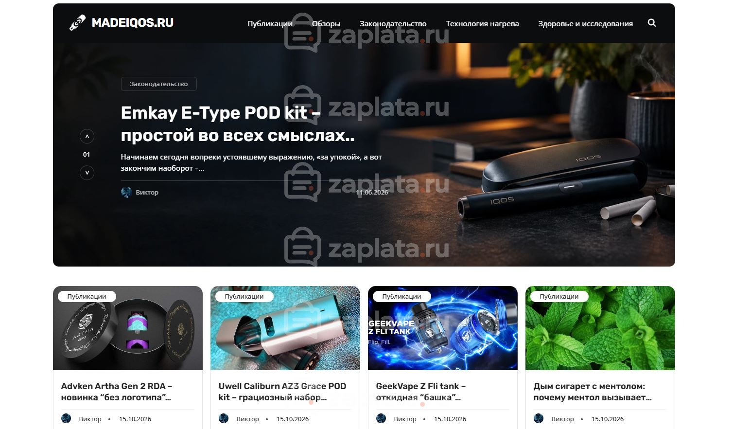 Блог о системах IQOS