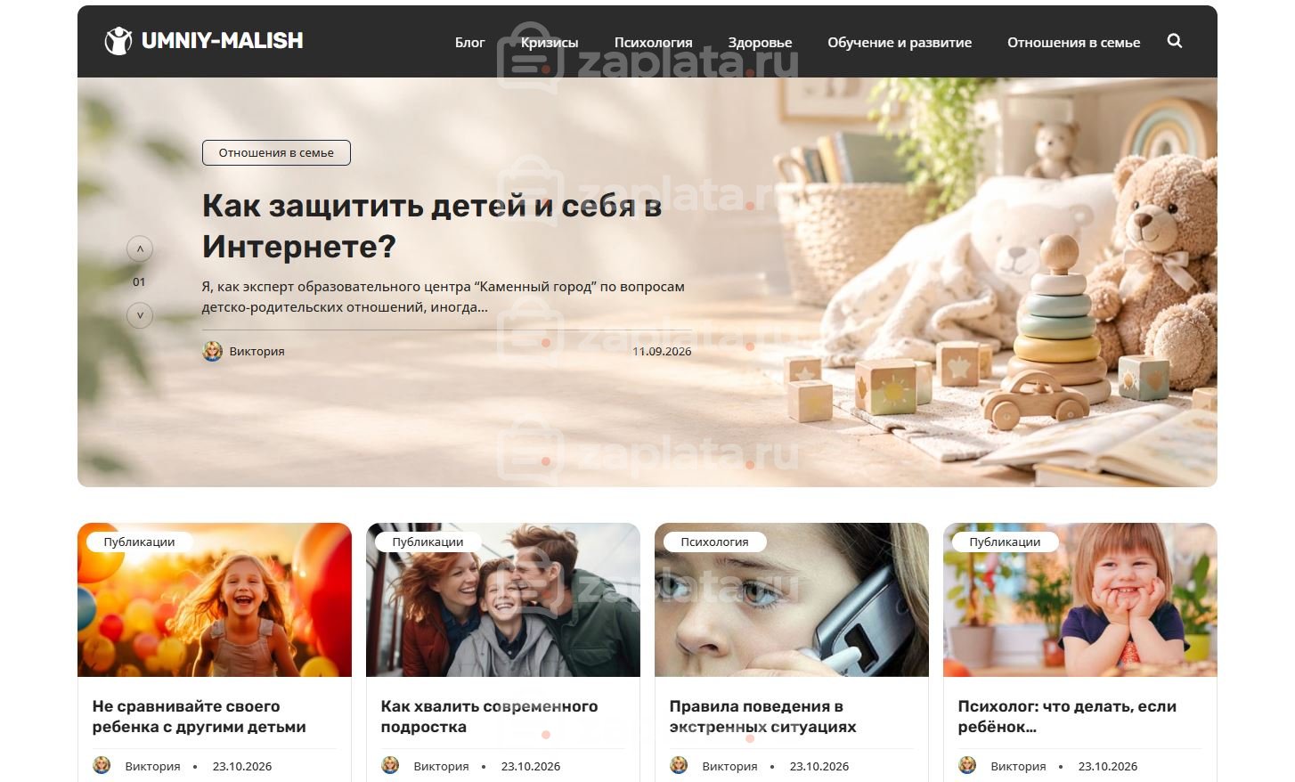 Блог про воспитание детей – Автонаполняемый