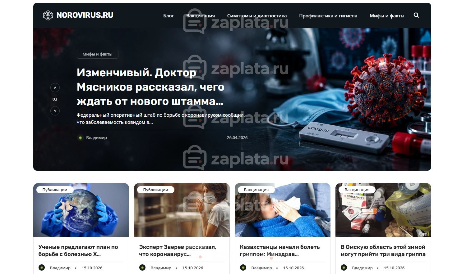 Портал про вирусы и инфекции