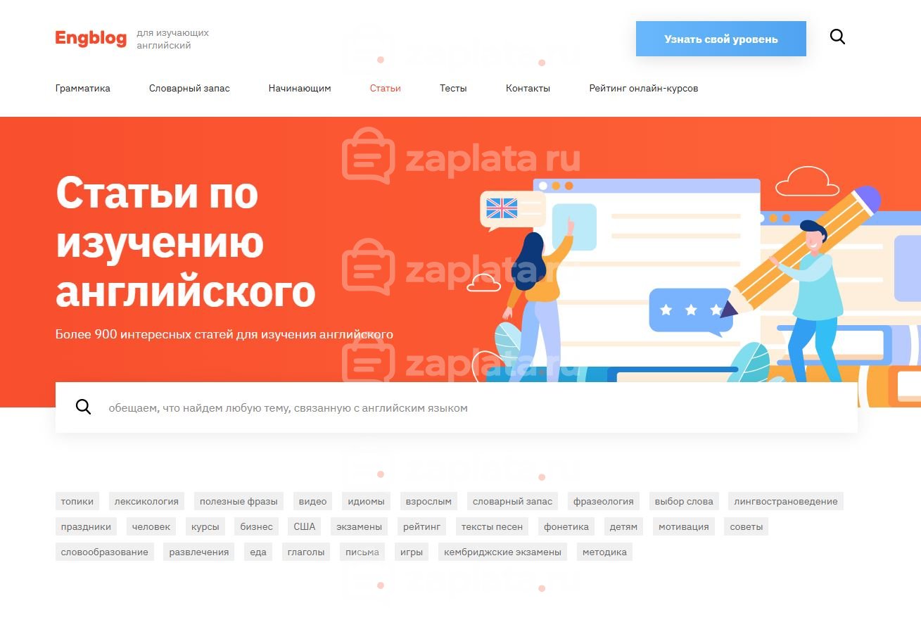 Лента Wpgrabber про изучение английского языка для сайта Engblog.ru (11 шт)