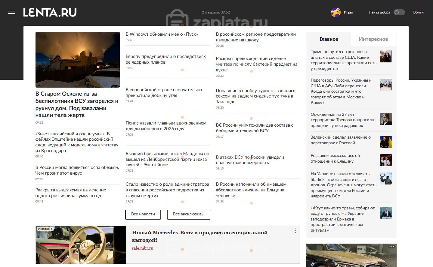 Ленты Wpgrabber для сайта Lenta.ru (12 шт)