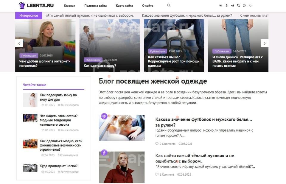 Блог о женской одежде – Автонаполняемый готовый