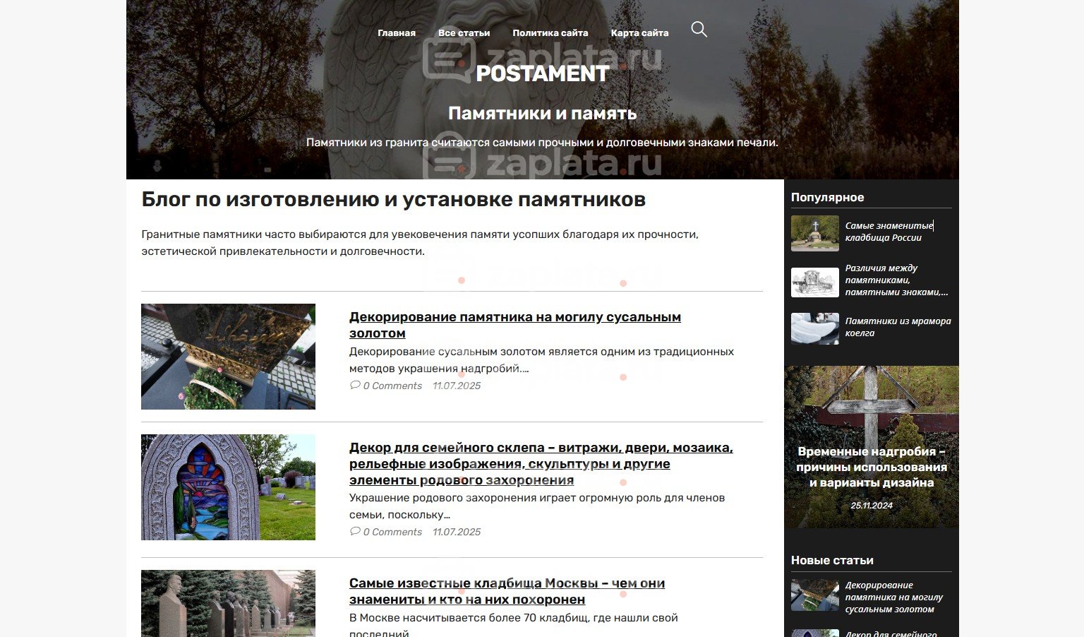Блог по изготовлению и установке памятников – Автонаполняемый