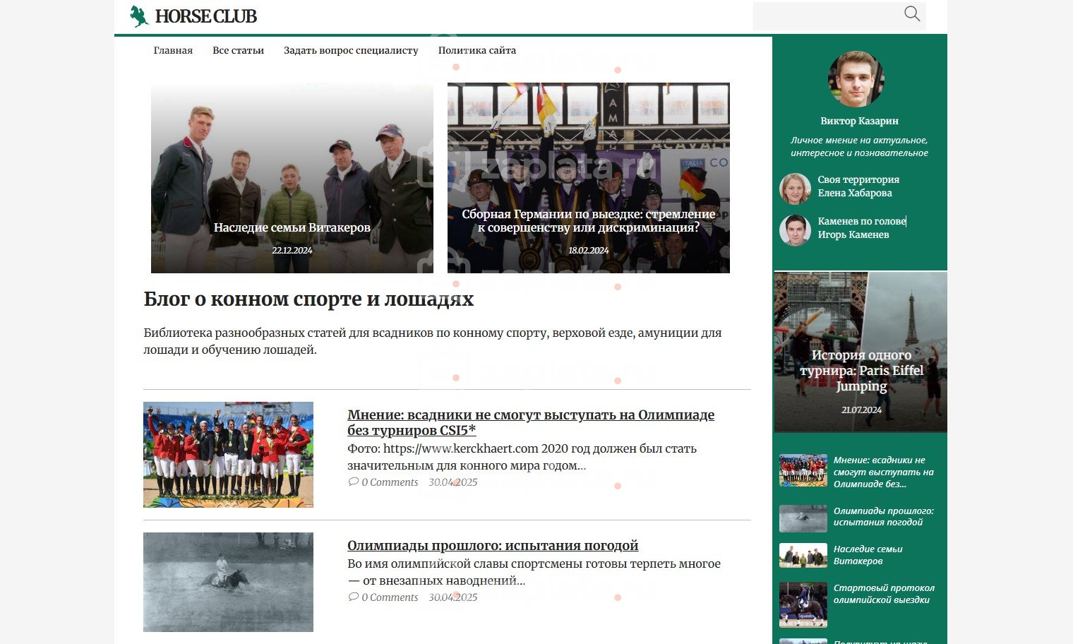 Блог о конном спорте и лошадях