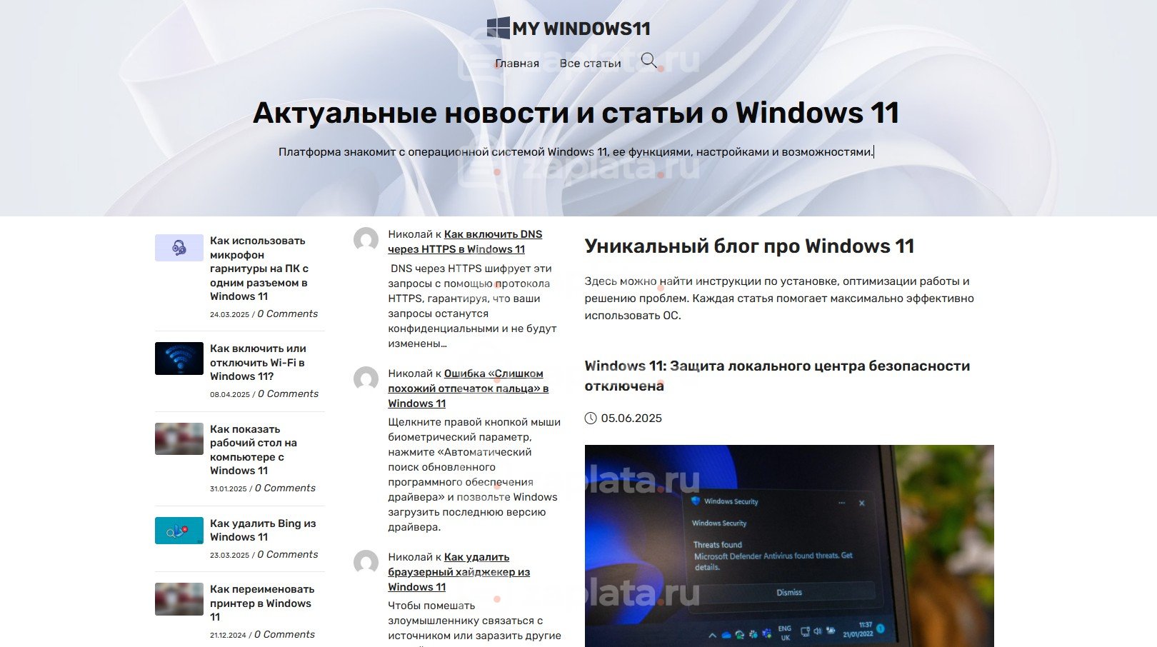 Блог про windows 11