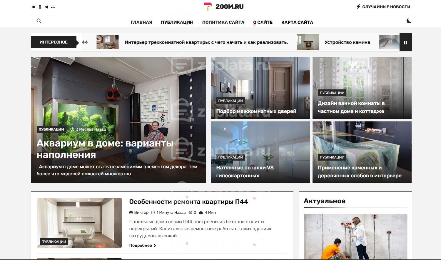 Блог про ремонт квартиры – Автонаполняемый с доменом