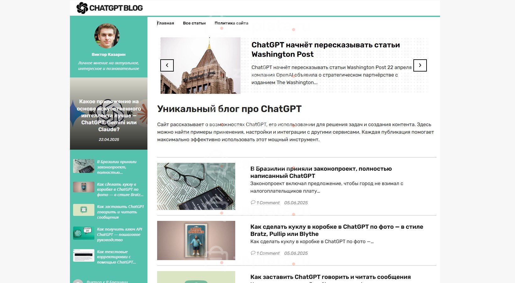25 Блог про chatgpt