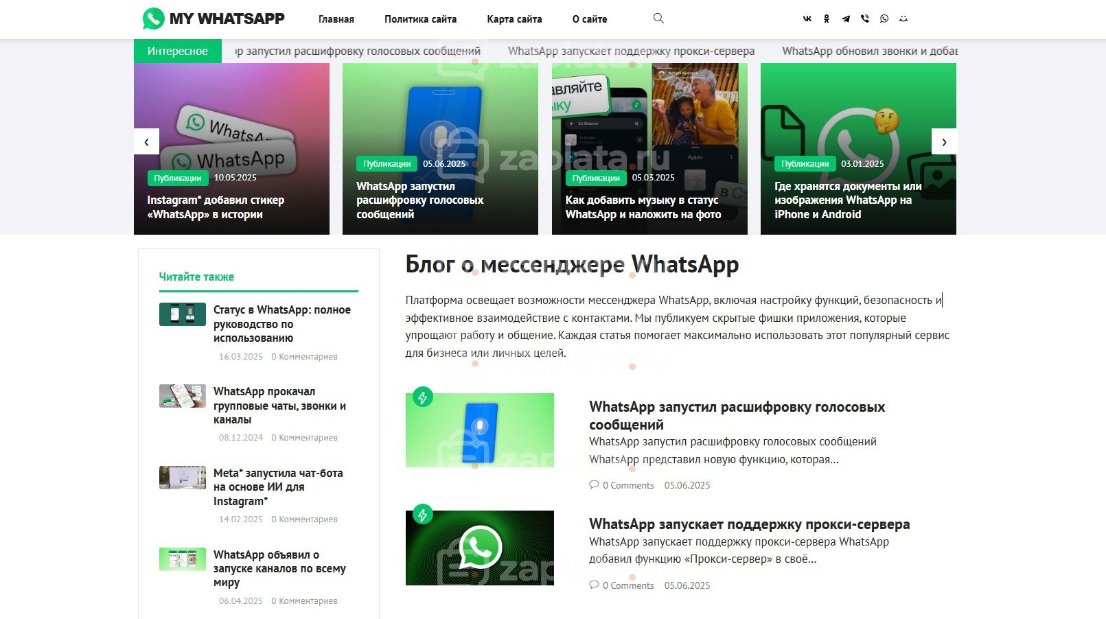 29 Блог про WhatsApp
