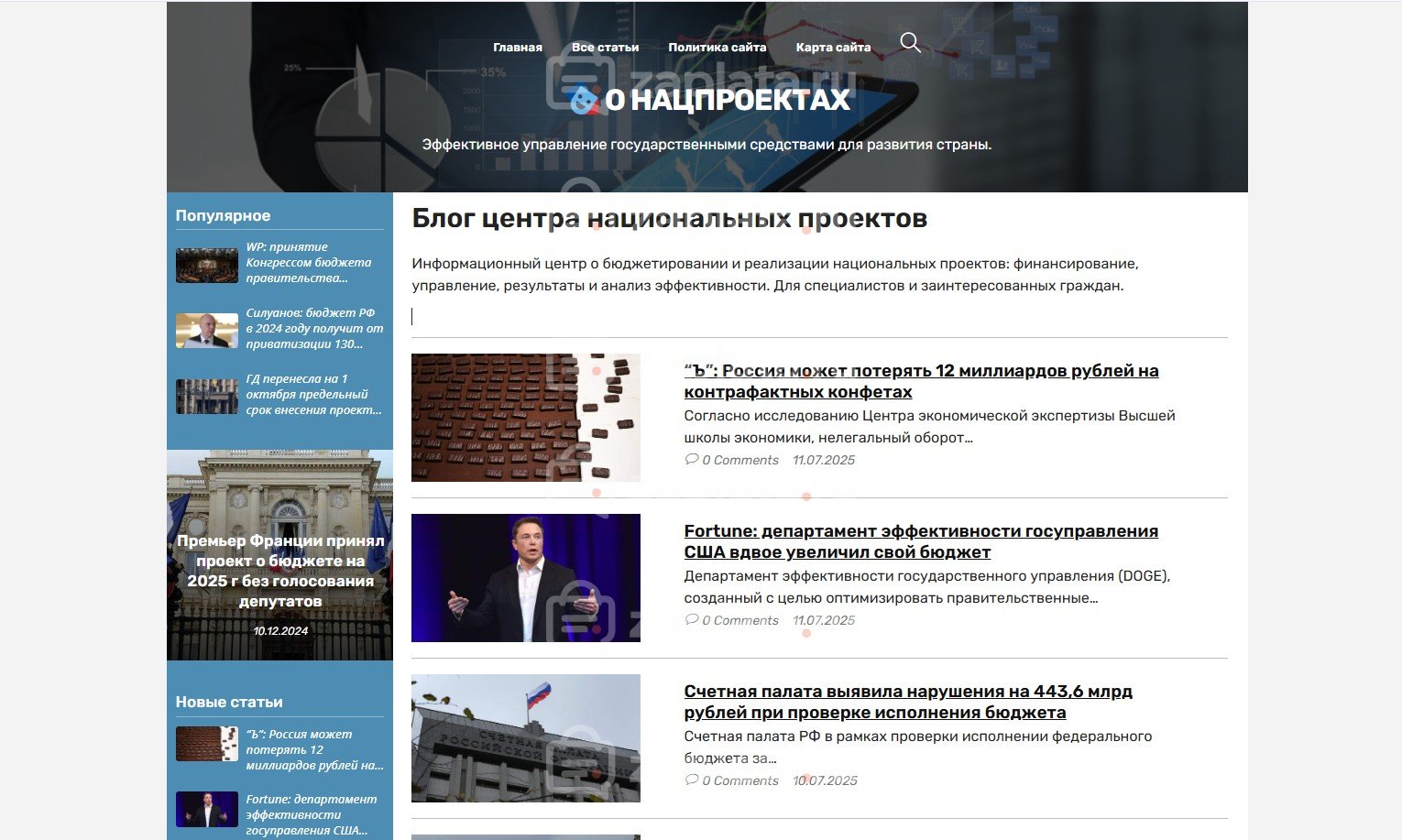Новостной портал про Бюджеты и национальные проекты