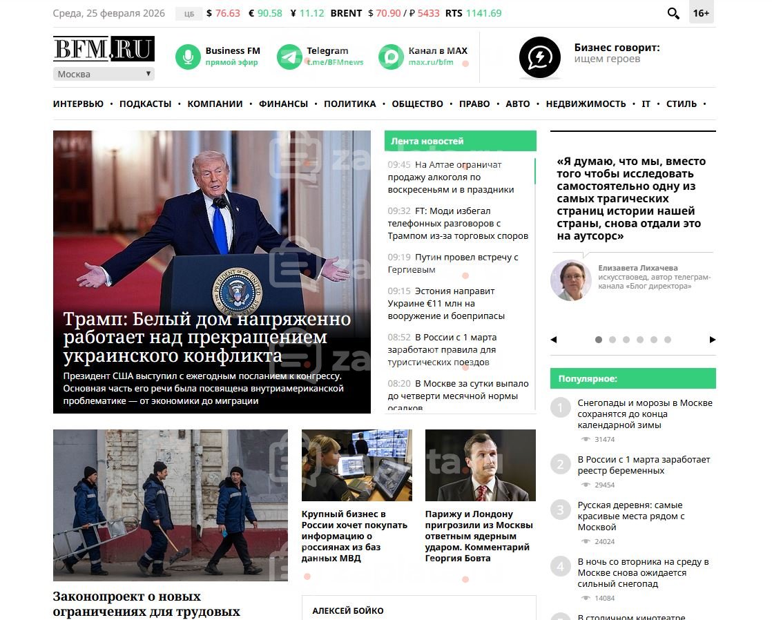 Лента Wpgrabber про Финансы, политику, общество для сайта BFM.RU (9 шт)