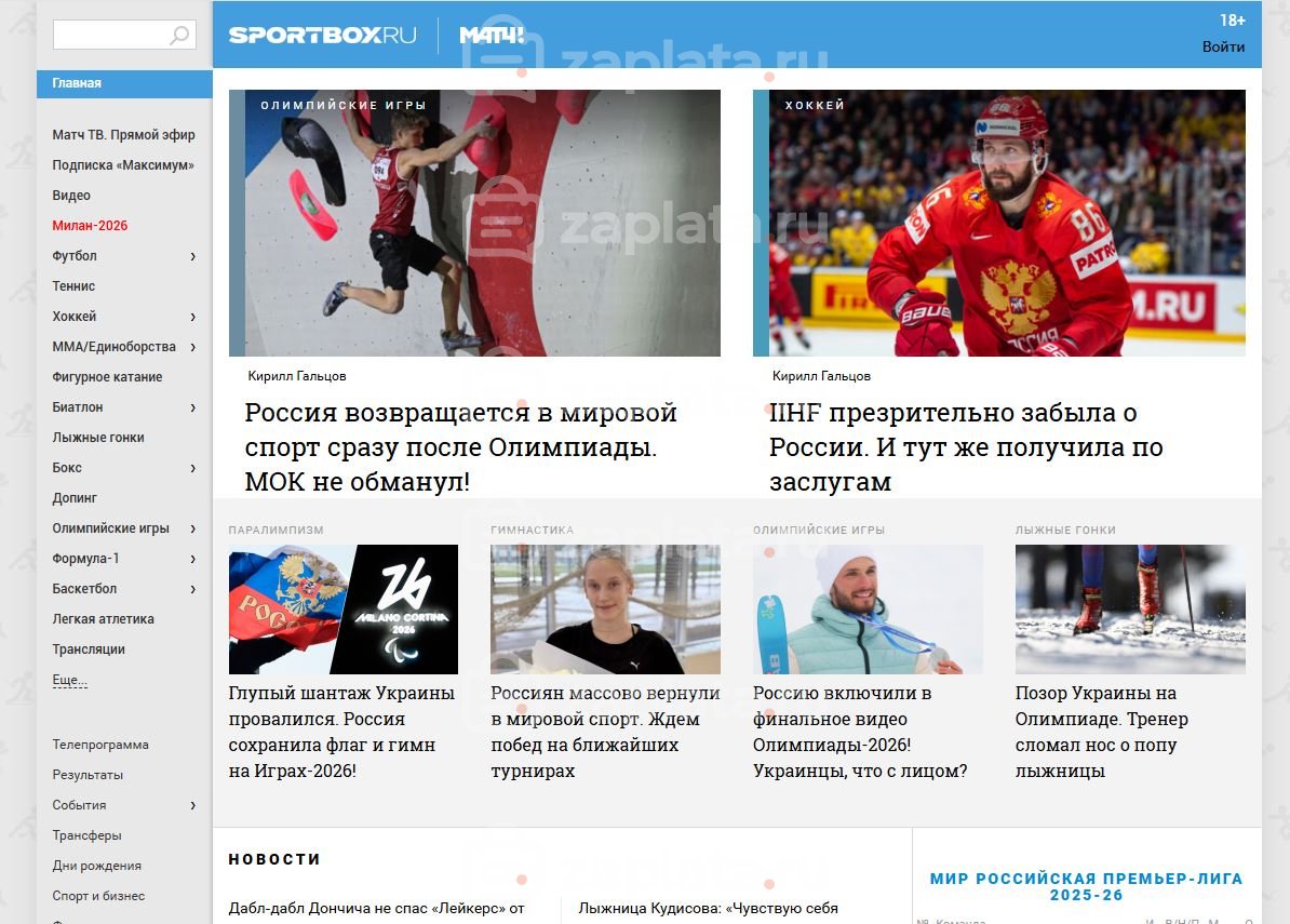 Лента Wpgrabber про спорт для сайта News.sportbox.ru (9 шт)