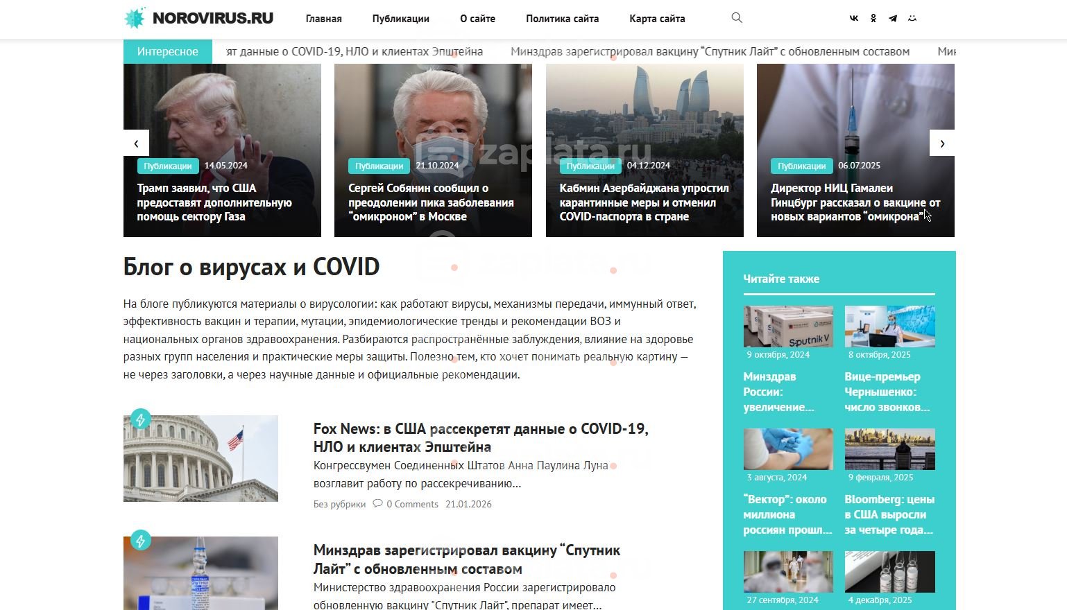 norovirus.ru Портал про вирусы и инфекции с доменом