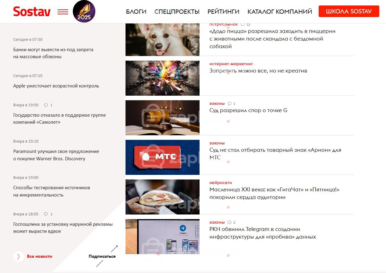 Лента Wpgrabber про Медиа, Маркетинг, бизнес и общество для сайта Sostav.ru (6 шт)