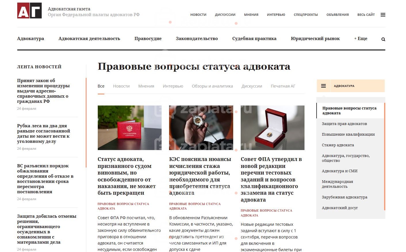 Лента Wpgrabber про адвокатуру, законодательство и судебную практику юриста для сайта Advgazeta.ru (6 шт)