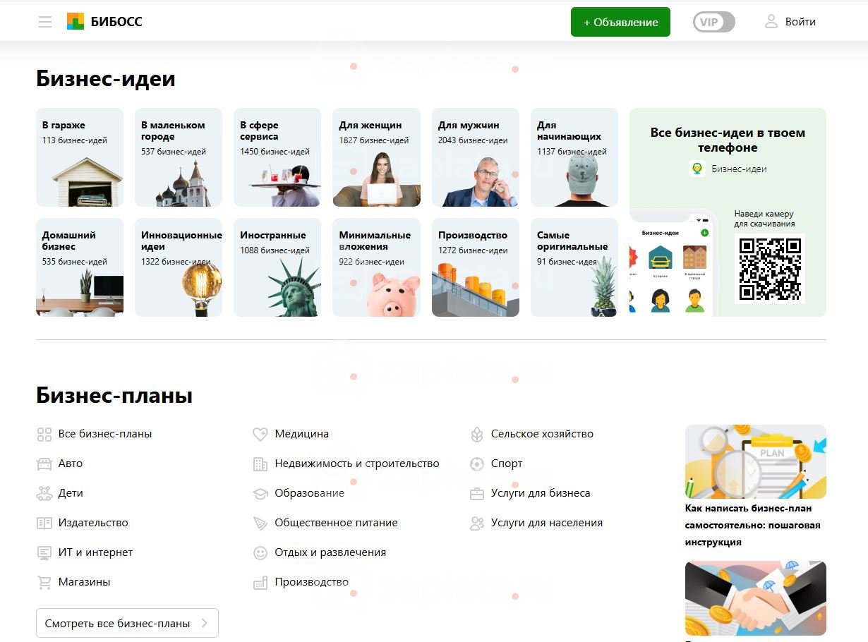 Лента Wpgrabber про бизнес идеи и франчайзинг для сайта beboss.ru