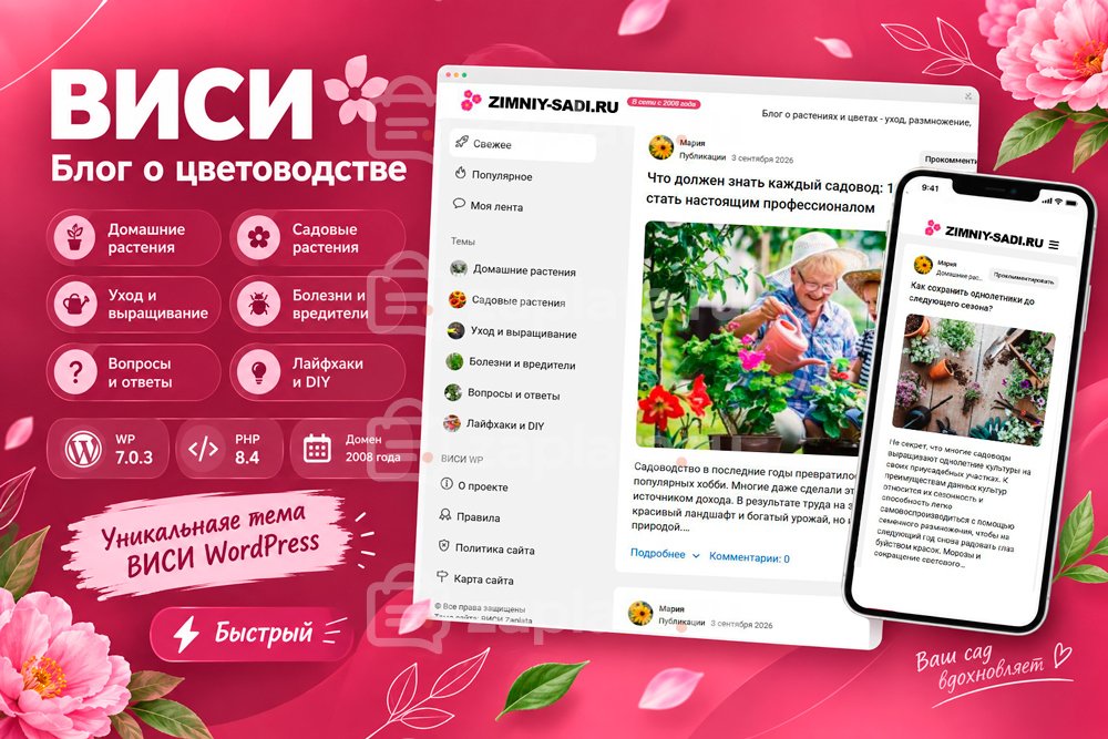Блог о цветоводстве – Автонаполняемый с доменом. Домен 2008 года