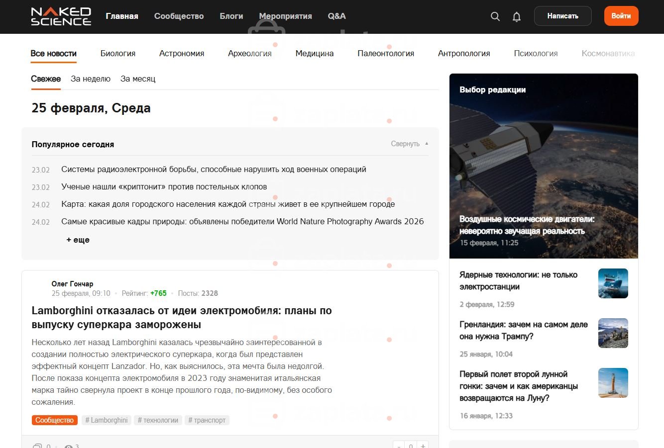 Лента Wpgrabber про науку для сайта Naked-science.ru (18 шт)
