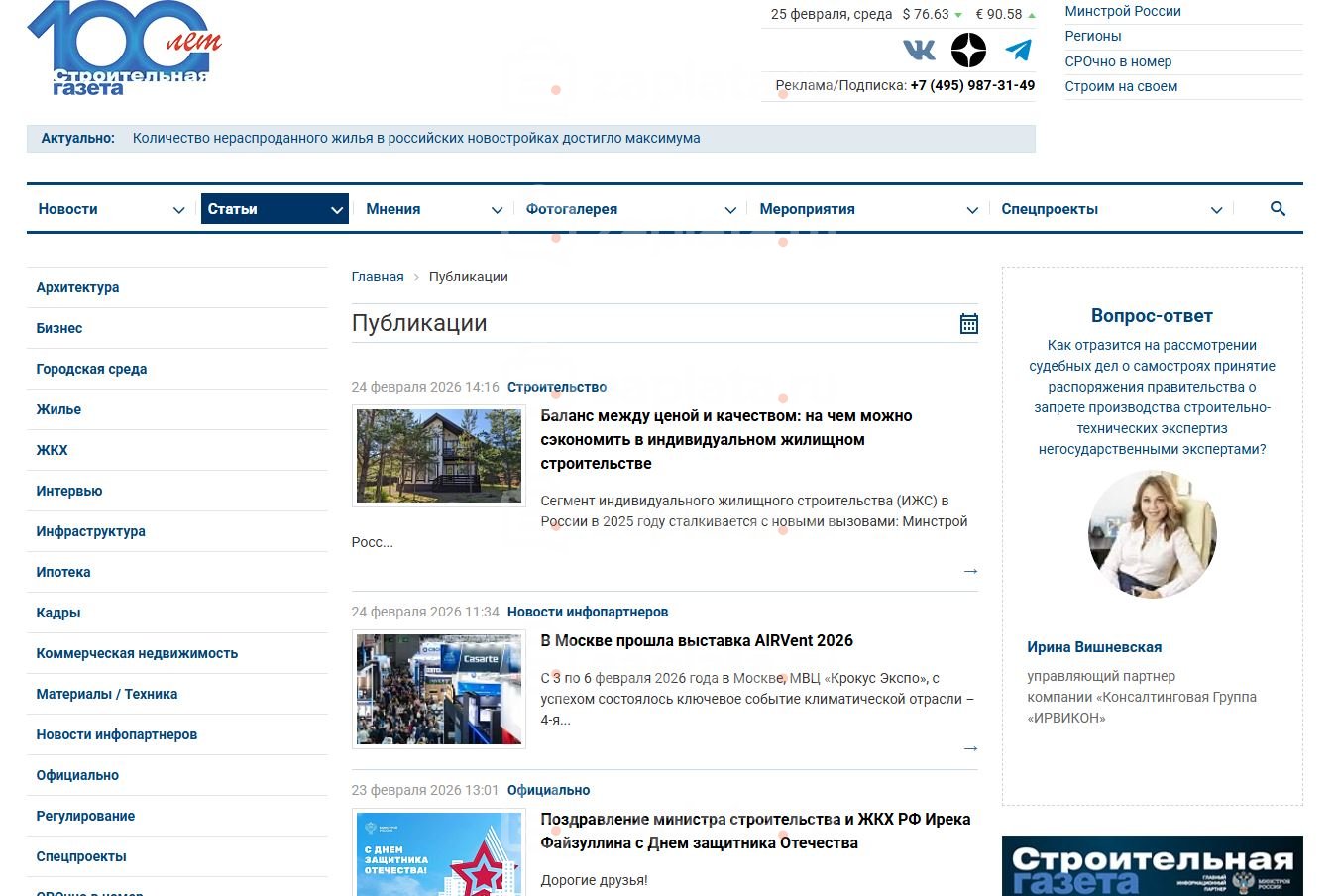 Лента Wpgrabber строительной газеты для сайта stroygaz.ru (11 шт)