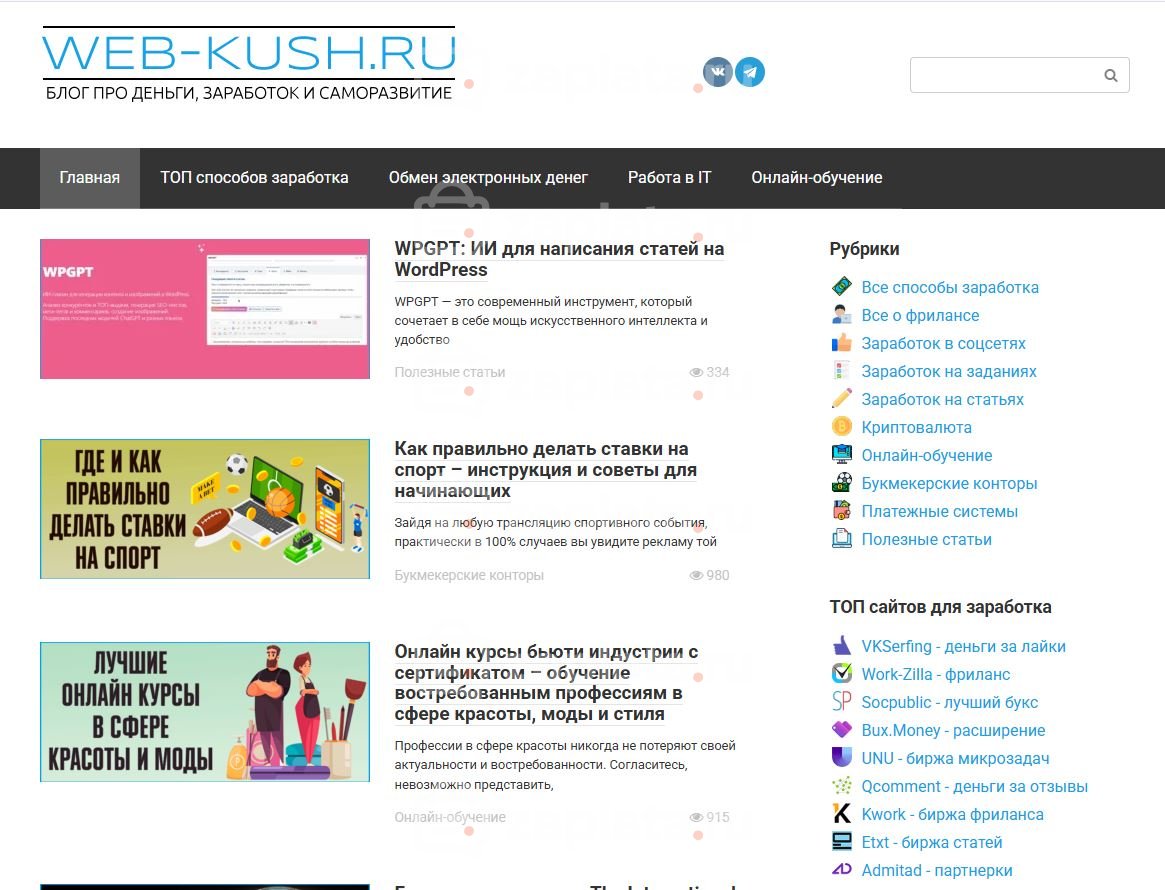 Лента Wpgrabber про Деньги, саморазвитие и заработок в интернете для сайта web-kush.ru
